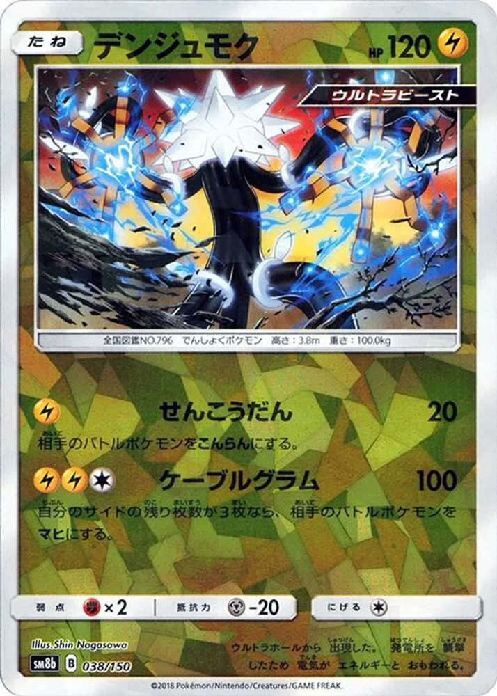 Xurkitree (Mirror Holofoil)