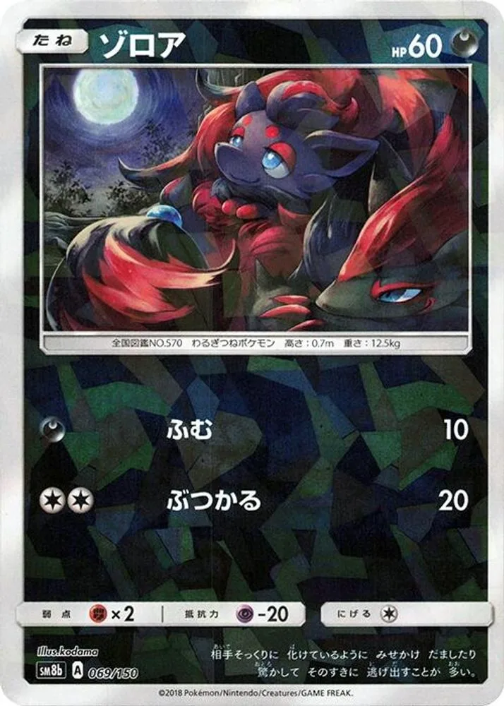 Zorua (Mirror Holofoil)