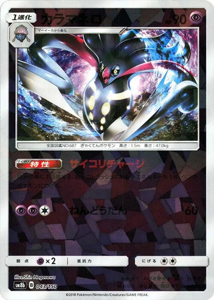 Malamar (Mirror Holofoil)