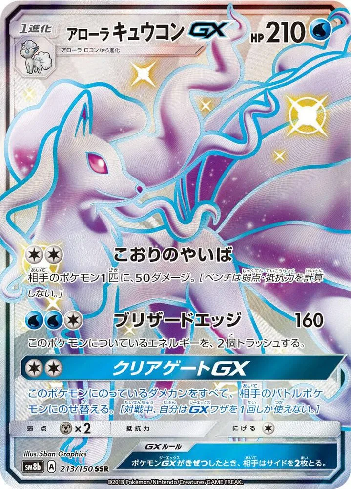 Alolan Ninetales GX
