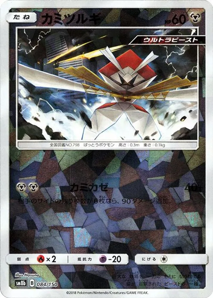 Kartana (Mirror Holofoil)