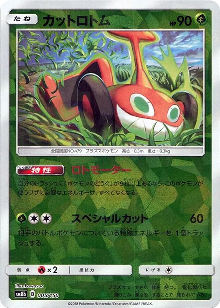 Mow Rotom (Mirror Holofoil)