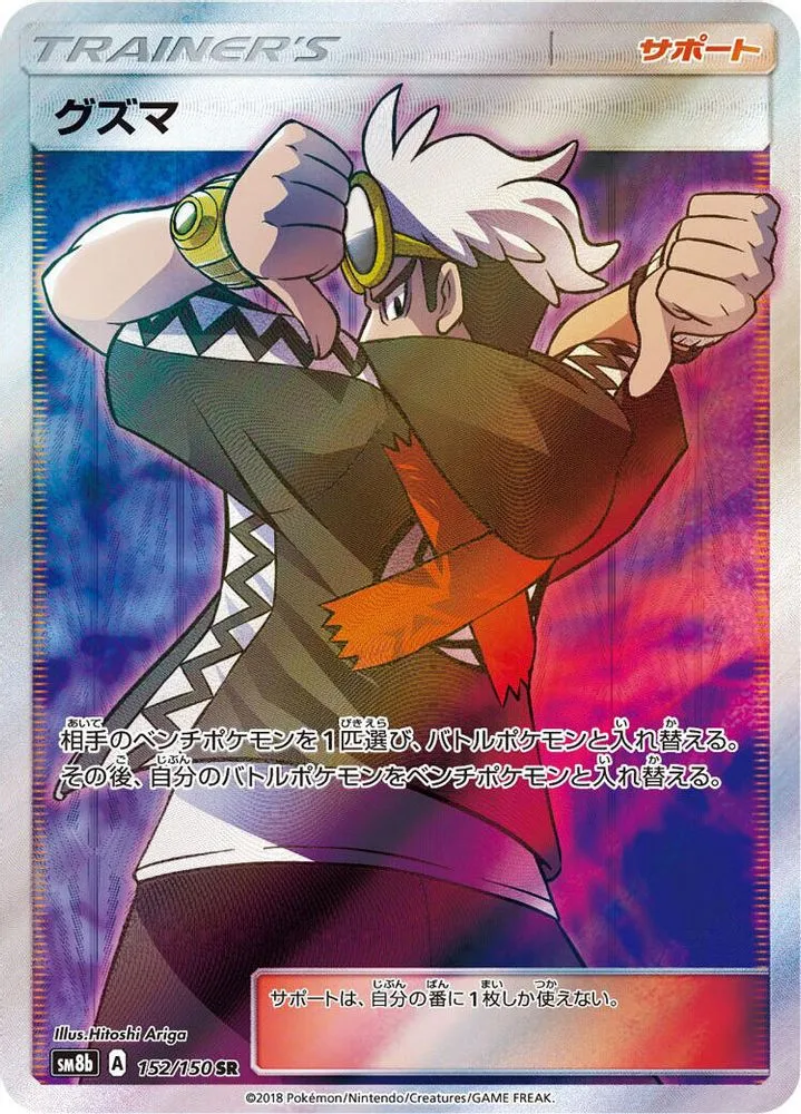 Guzma