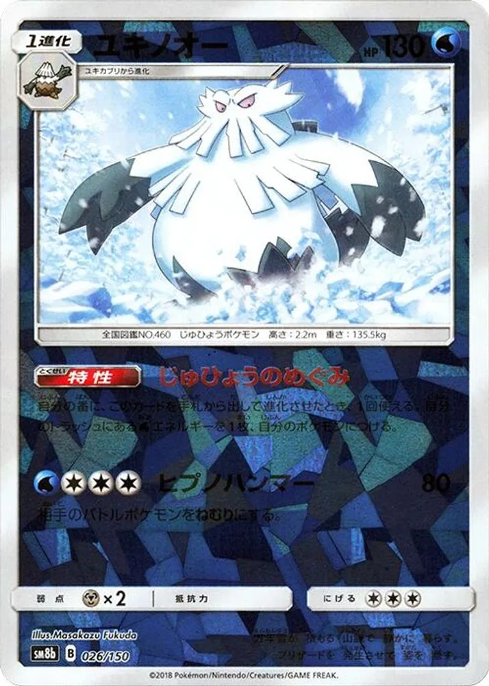 Abomasnow (Mirror Holofoil)