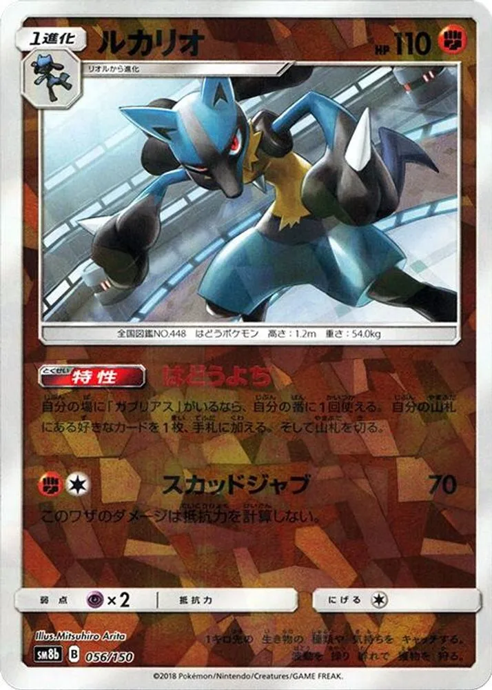 Lucario (Mirror Holofoil)