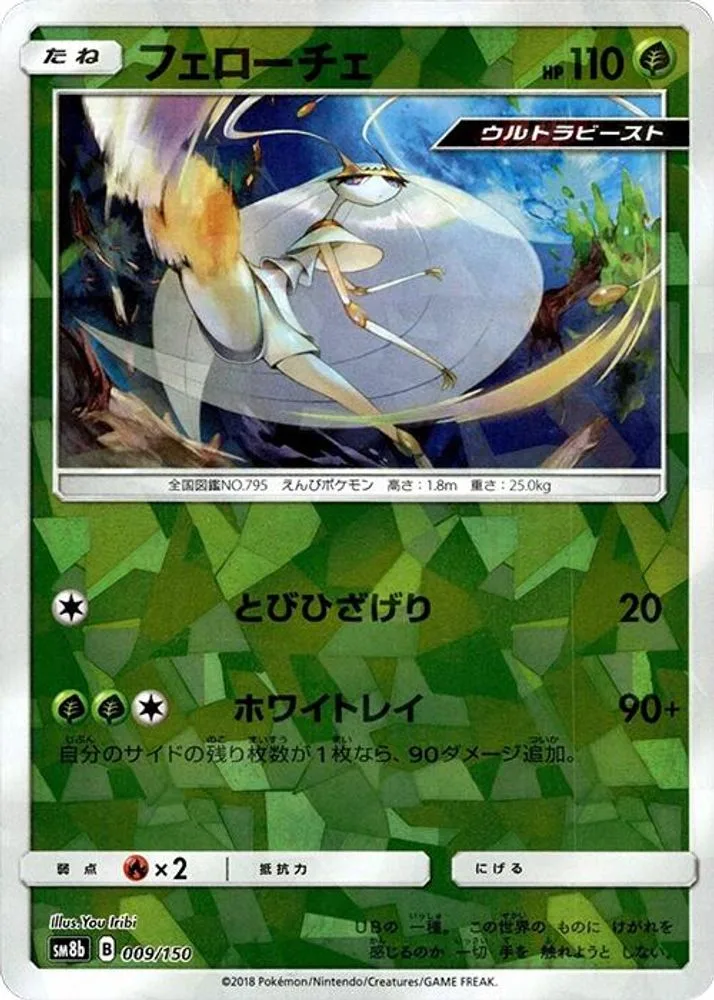 Pheromosa (Mirror Holofoil)