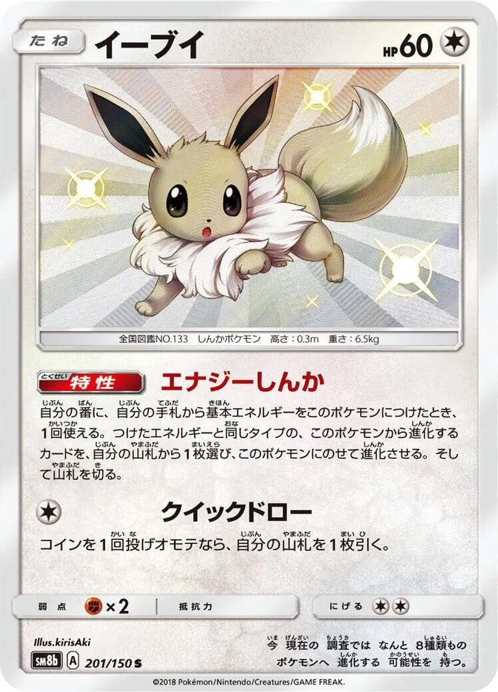 Eevee