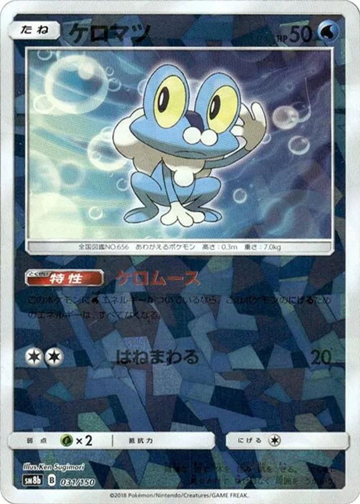 Froakie (Mirror Holofoil)