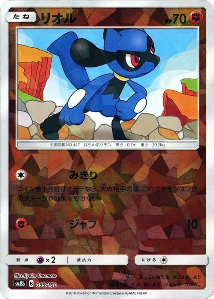 Riolu (Mirror Holofoil)