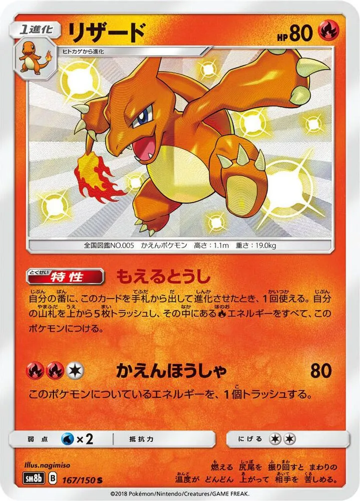 Charmeleon