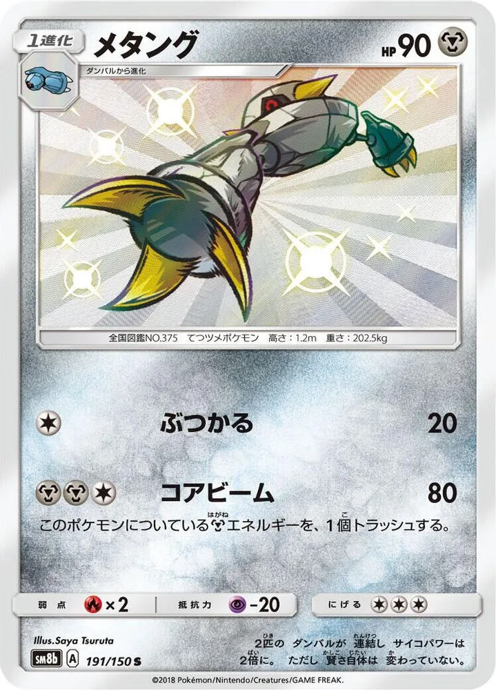 Metang