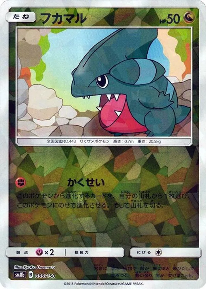Gible (Mirror Holofoil)