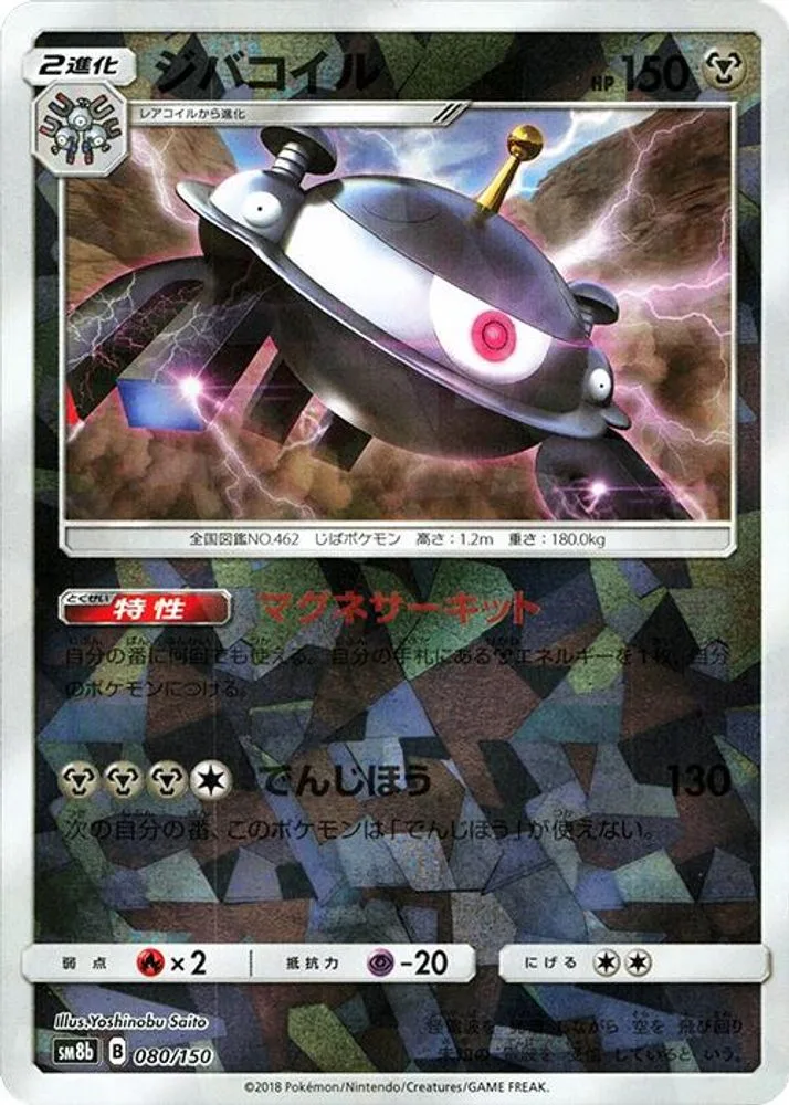 Magnezone (Mirror Holofoil)
