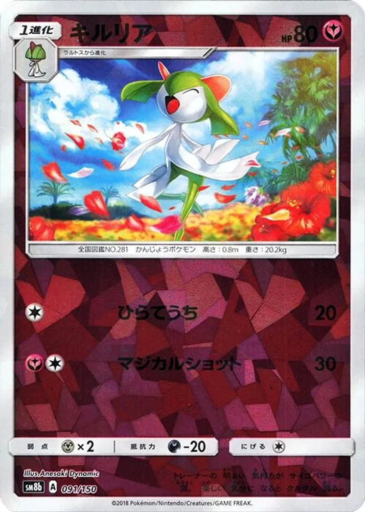 Kirlia (Mirror Holofoil)