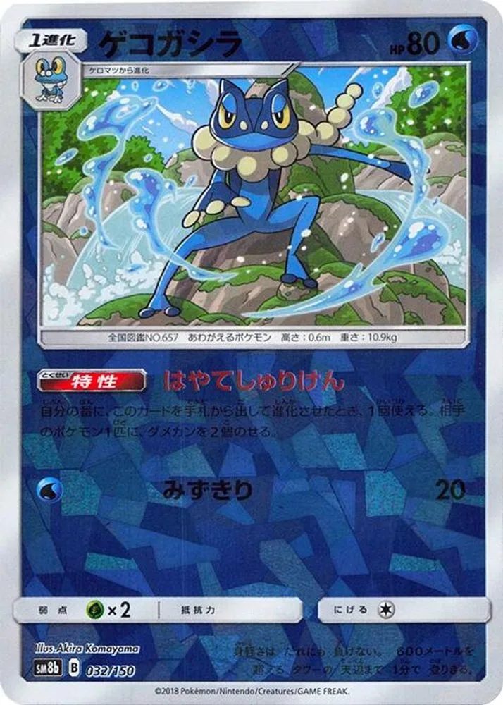 Frogadier (Mirror Holofoil)
