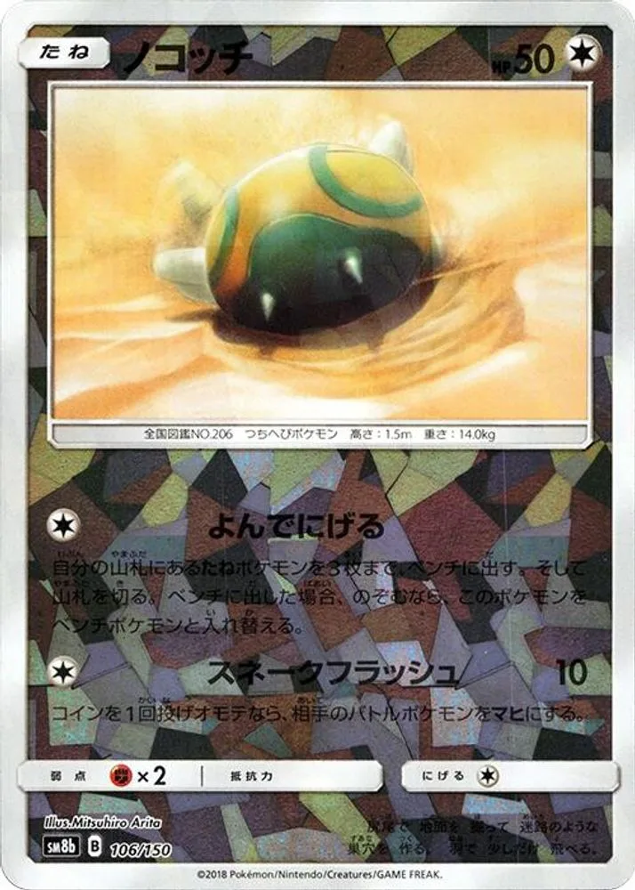 Dunsparce (Mirror Holofoil)