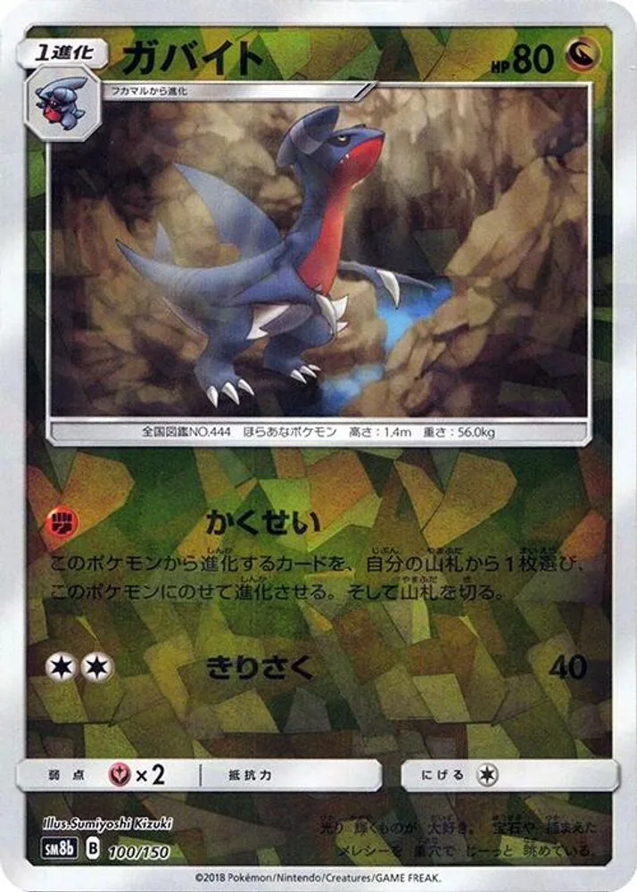 Gabite (Mirror Holofoil)