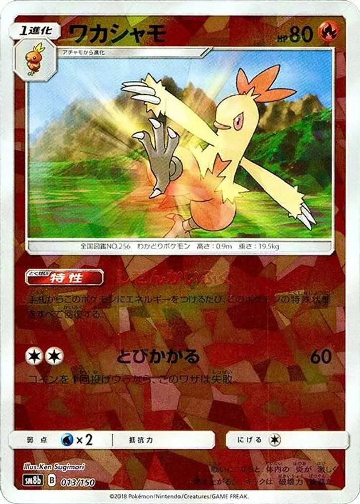 Combusken (Mirror Holofoil)