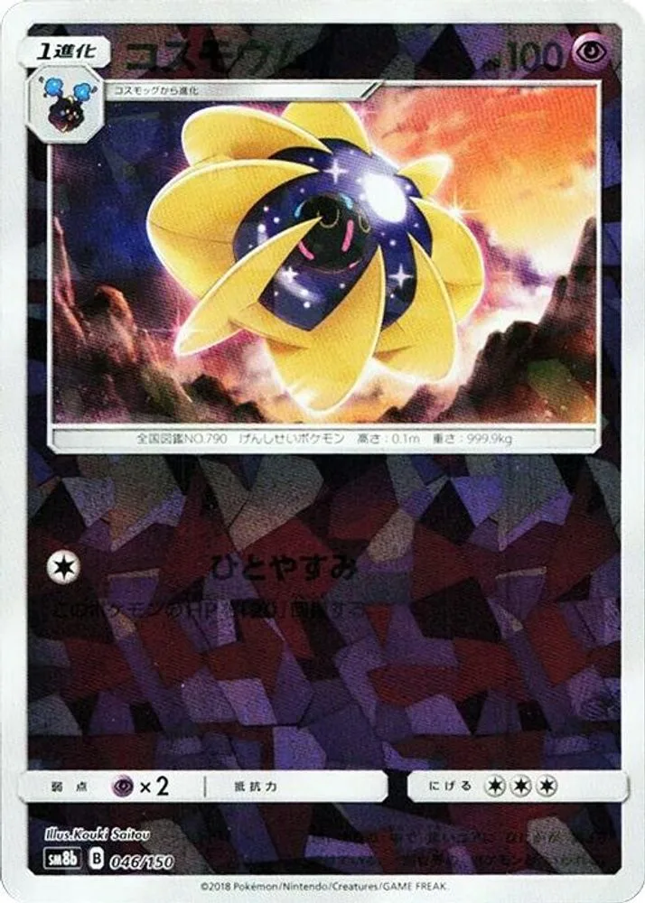 Cosmoem (Mirror Holofoil)