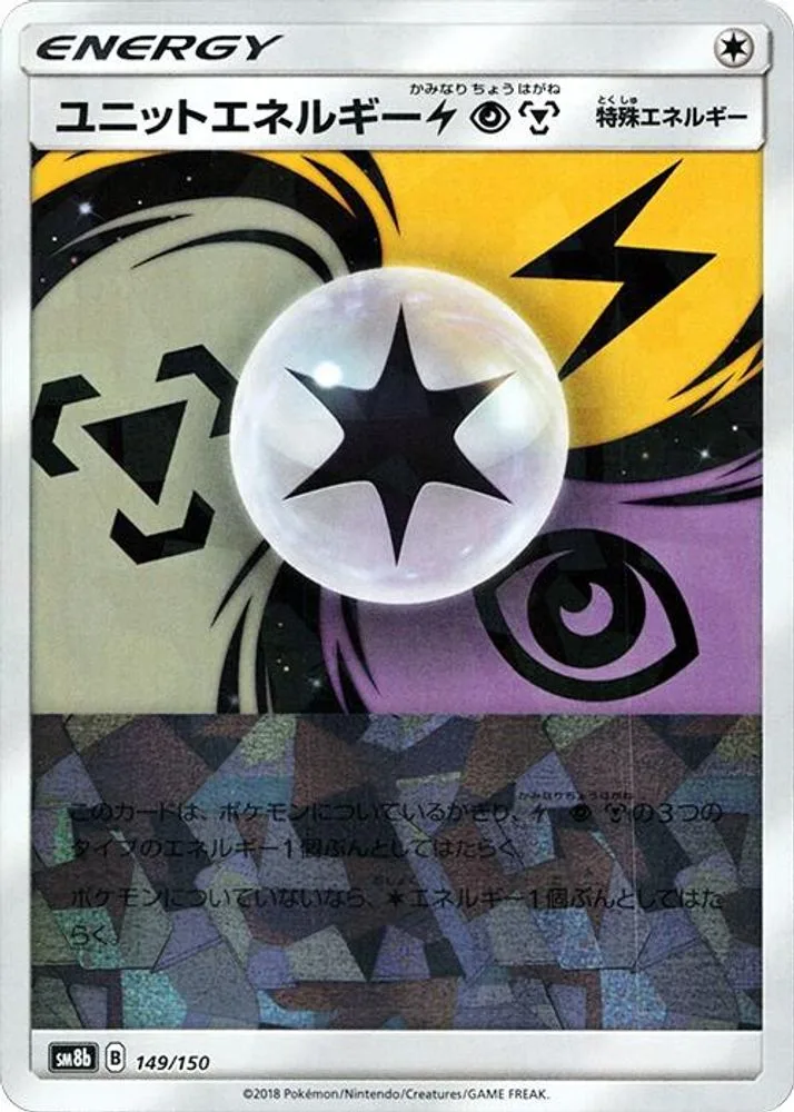 Unit Energy LPM (Mirror Holofoil)