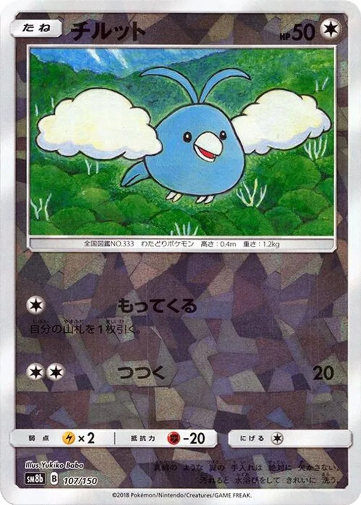 Swablu (Mirror Holofoil)