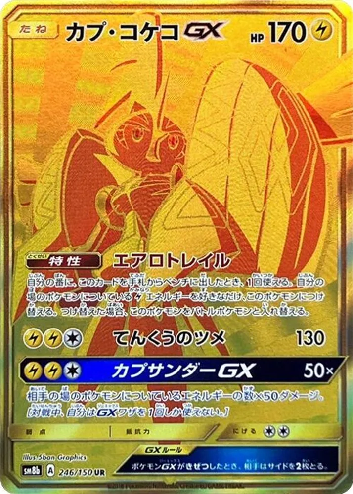 Tapu Koko GX