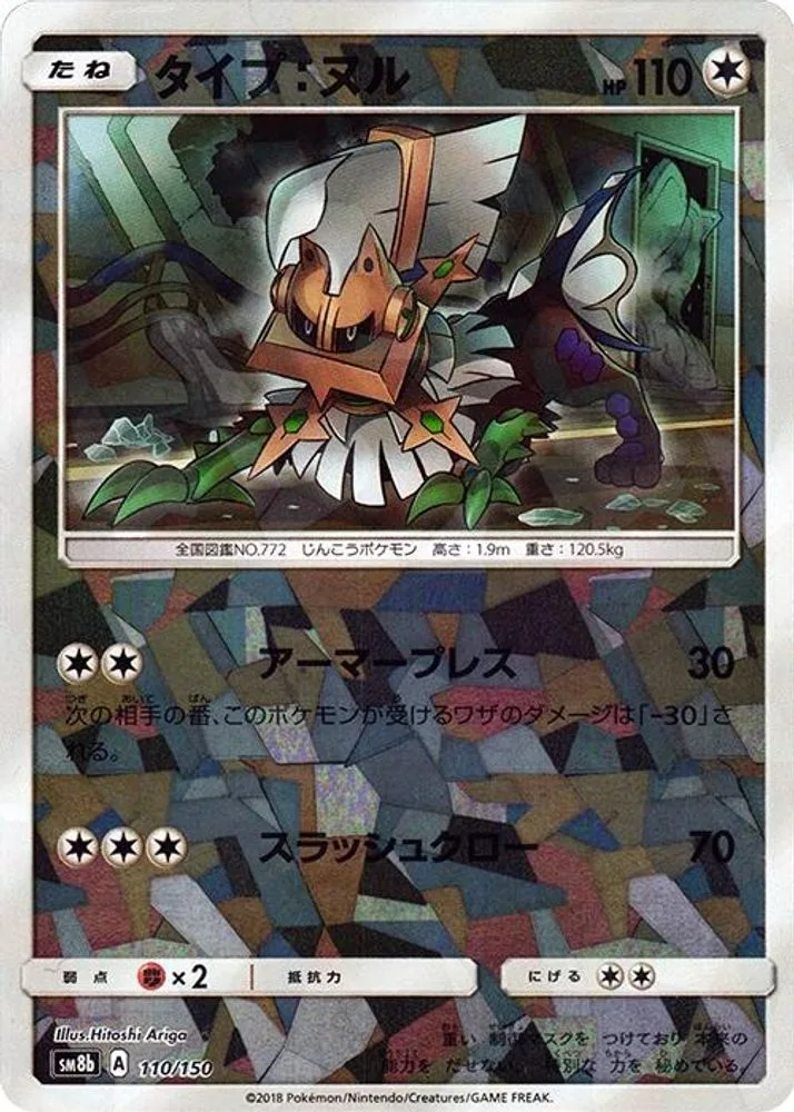 Type: Null (Mirror Holofoil)