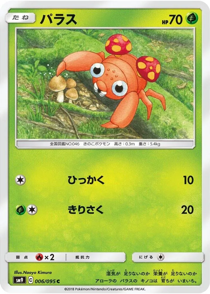 Paras