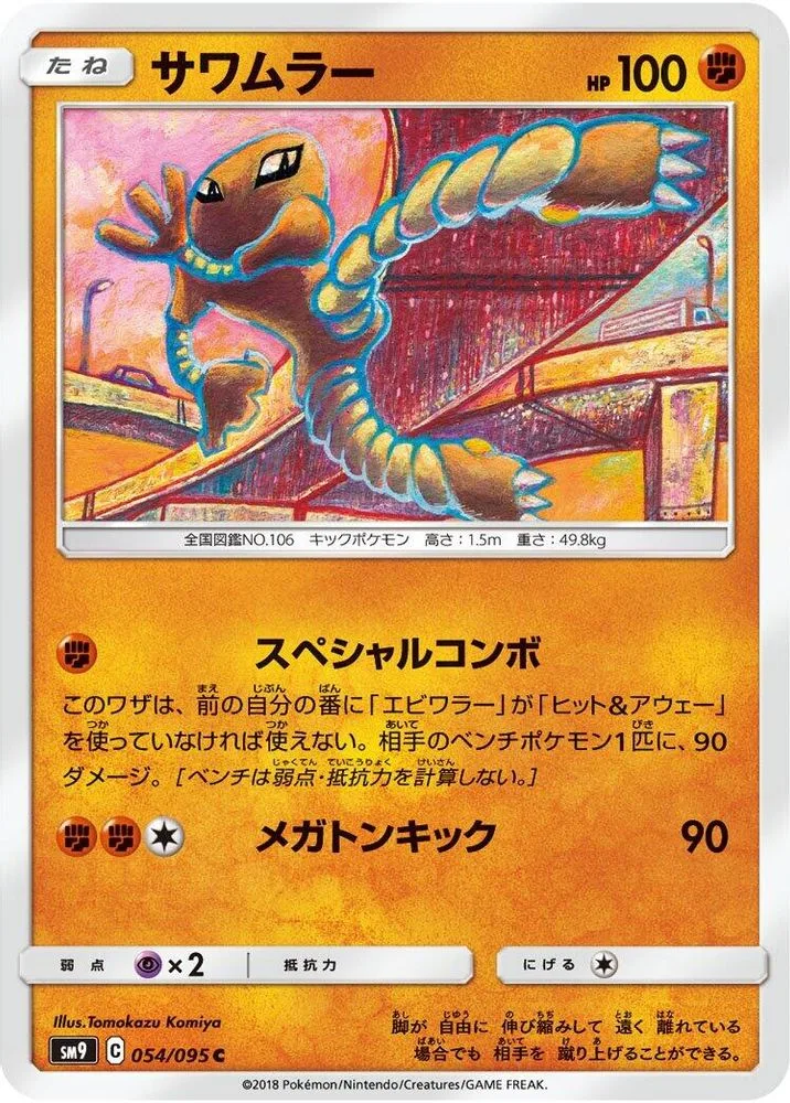 Hitmonlee
