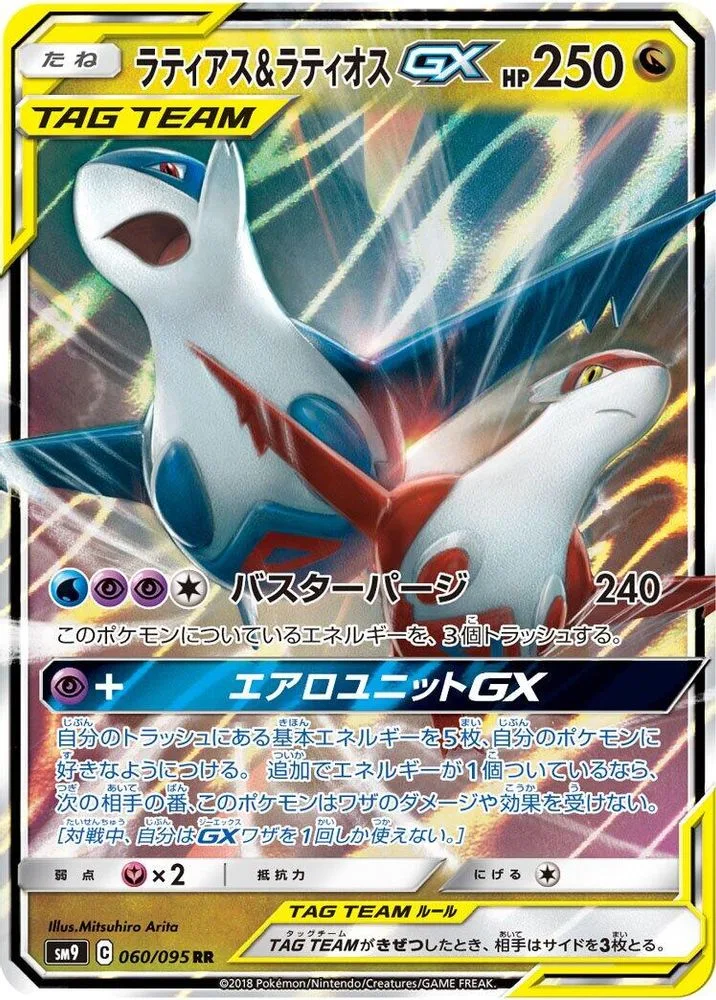 Latias & Latios GX