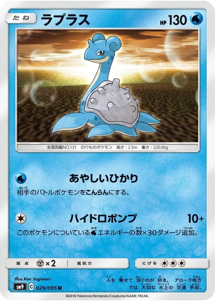 Lapras