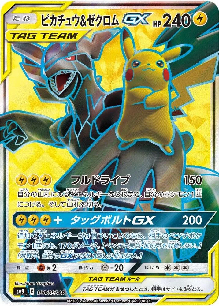 Pikachu & Zekrom GX