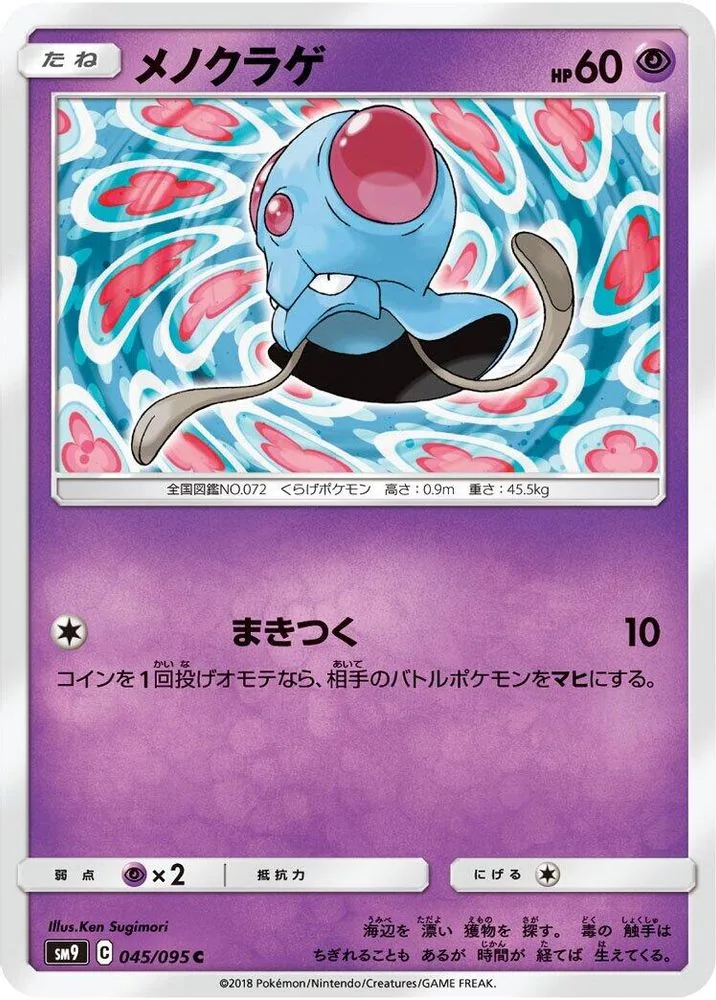 Tentacool