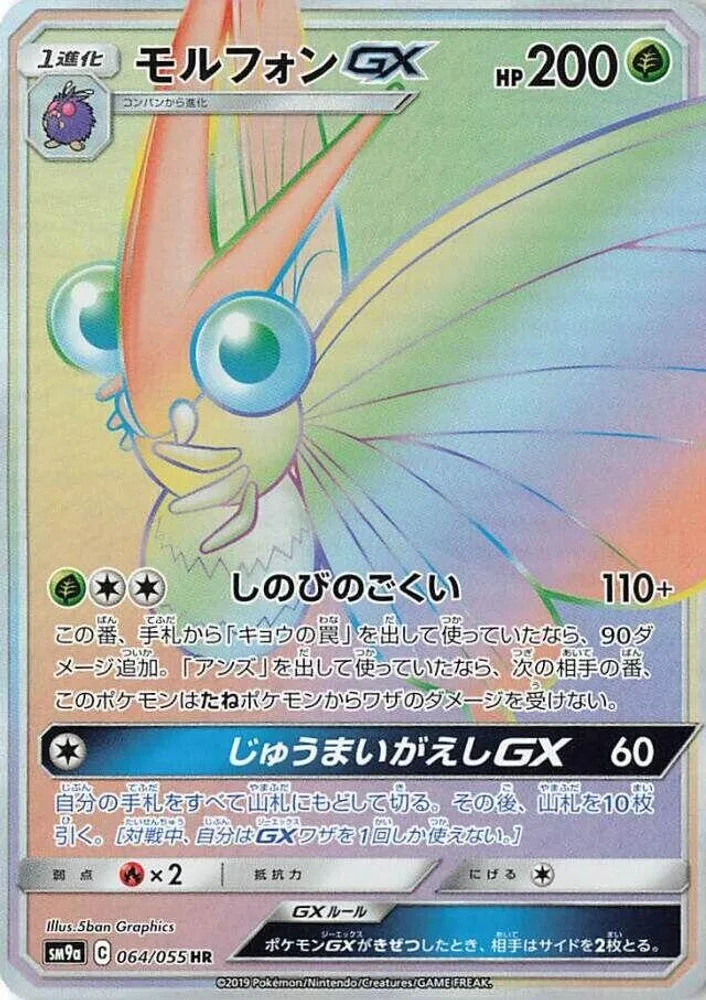 Venomoth GX