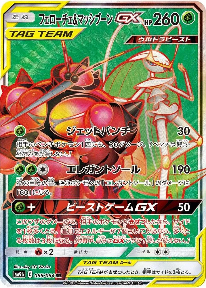 Pheromosa & Buzzwole GX