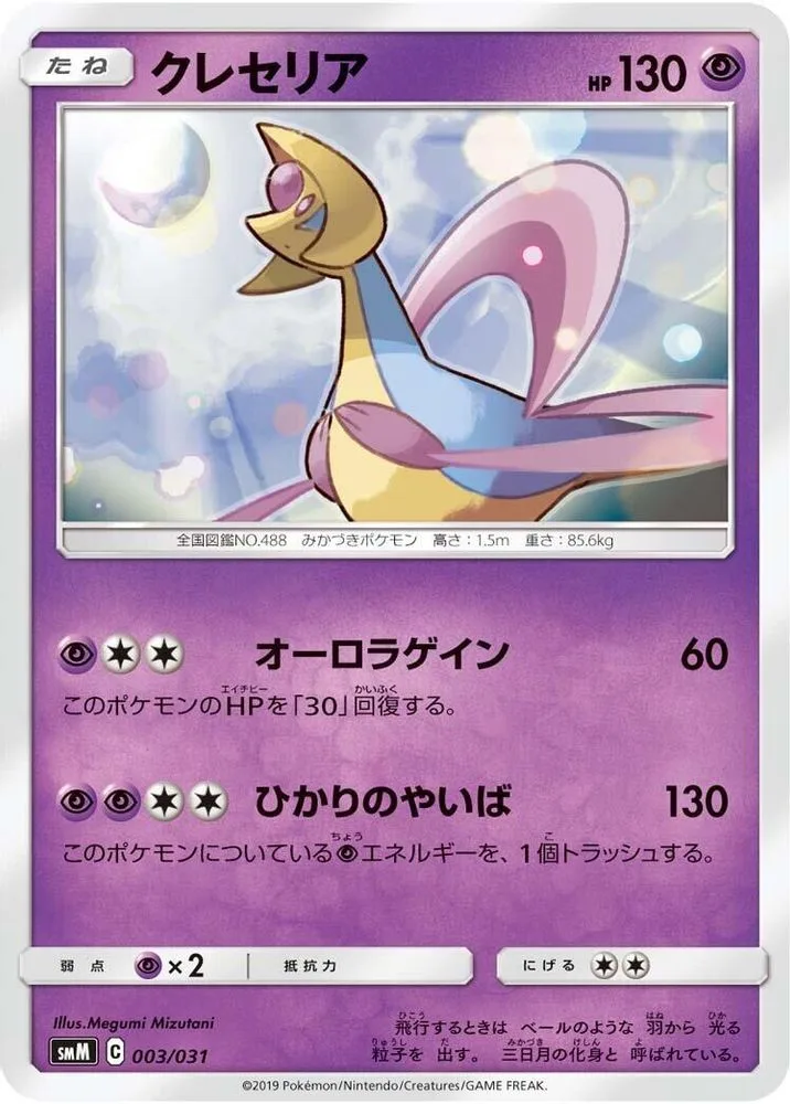 Cresselia