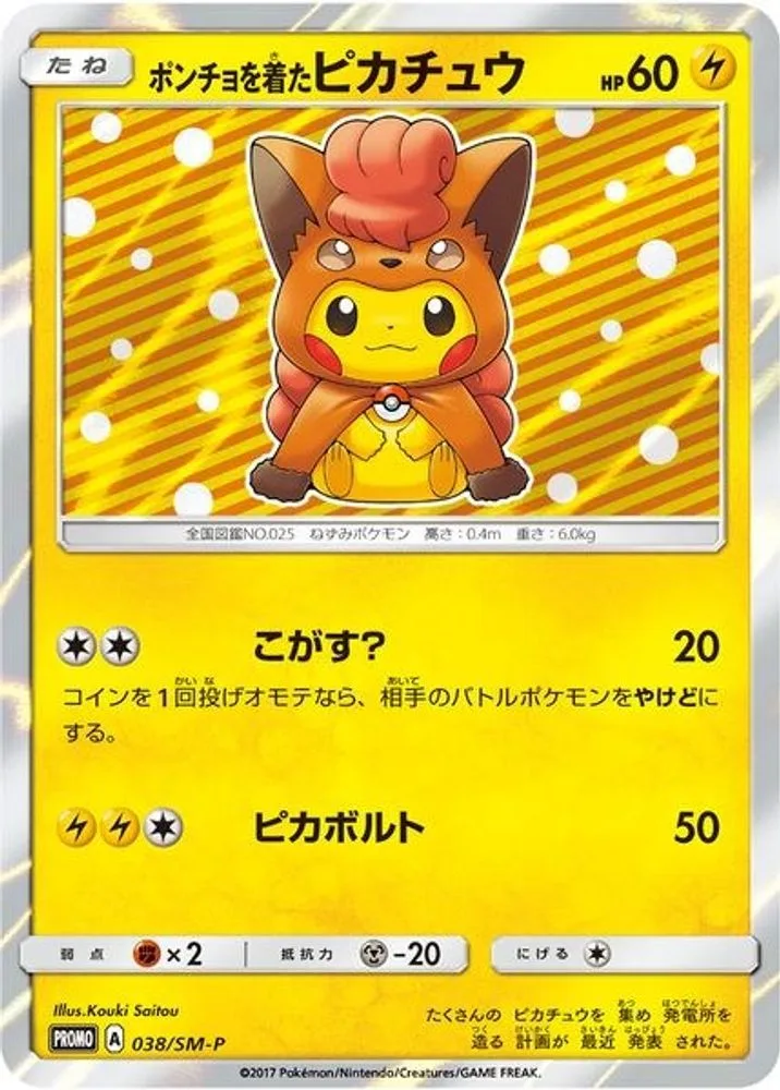 Poncho-wearing Pikachu