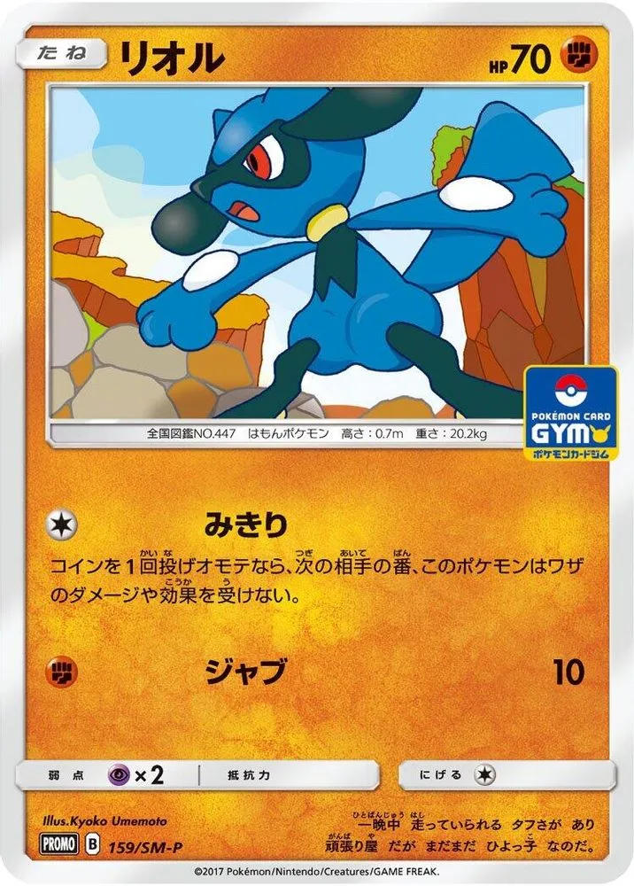 Riolu