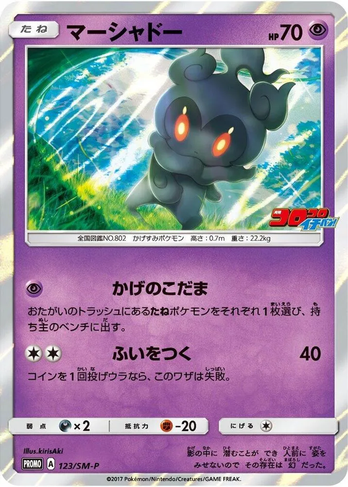 Marshadow