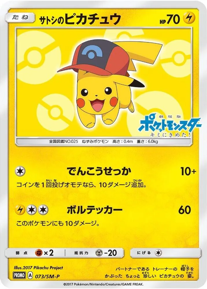 Ash's Pikachu