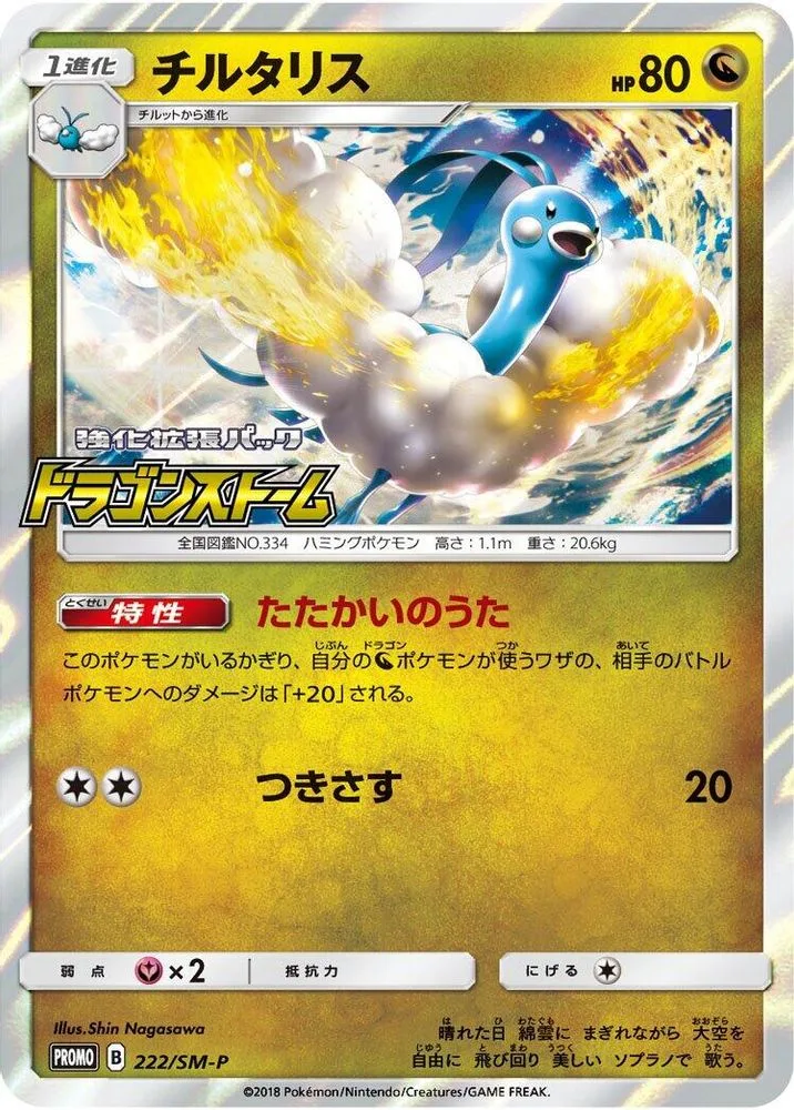 Altaria