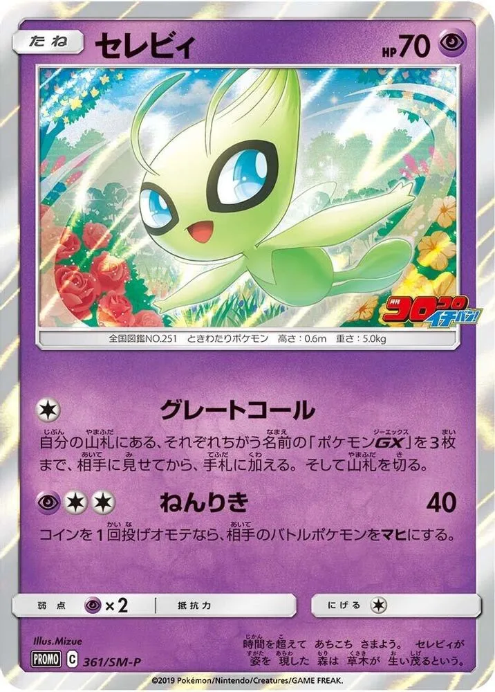 Celebi