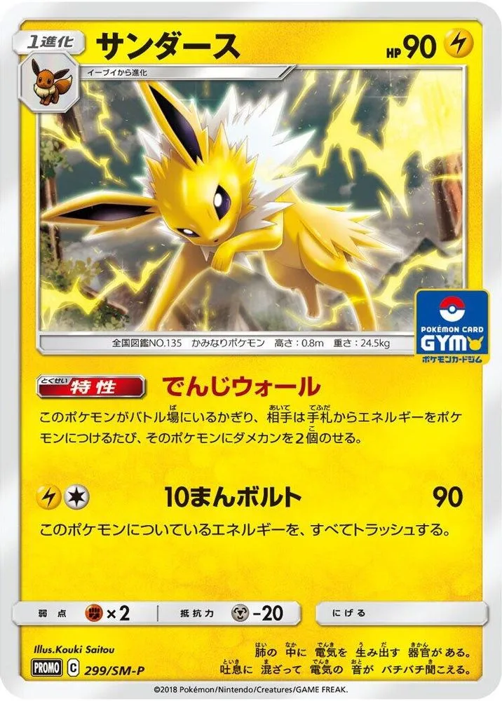 Jolteon