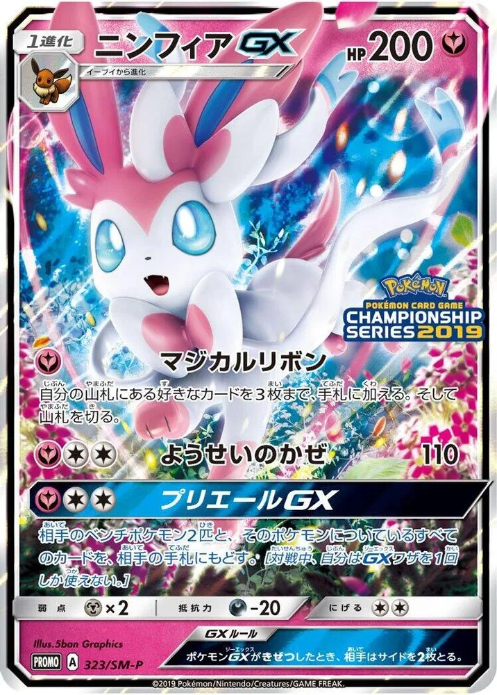 Sylveon GX