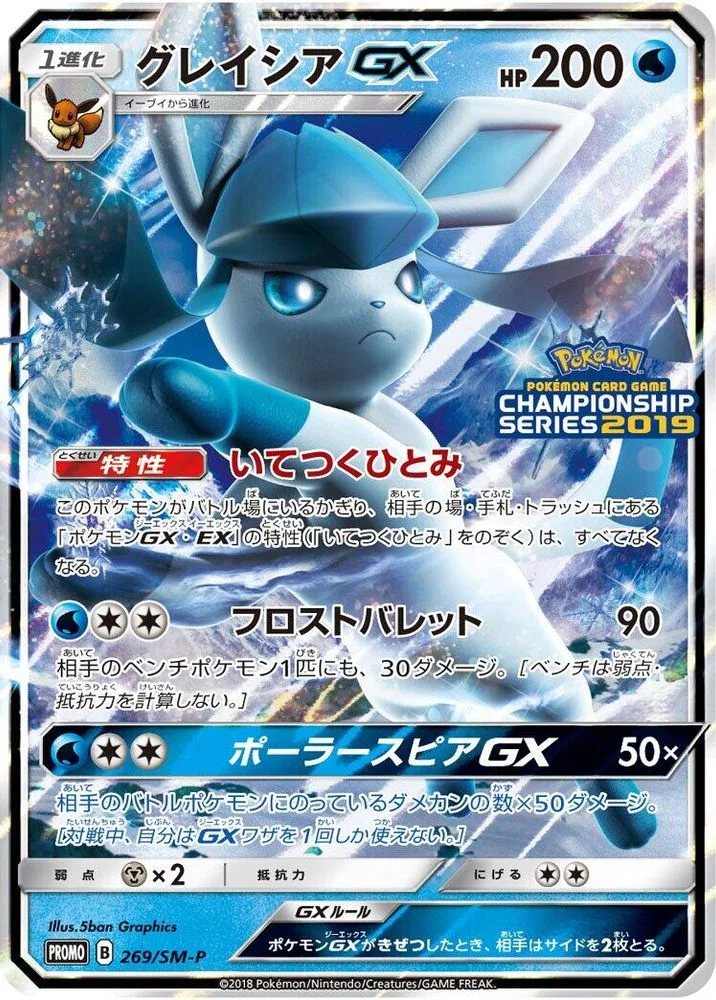 Glaceon GX