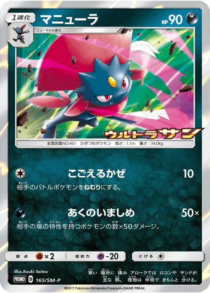 Weavile