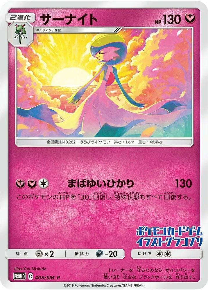 Gardevoir (JP Illustration Grand Prix Winner 2019)