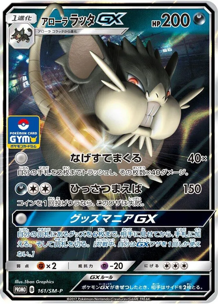 Alolan Raticate GX
