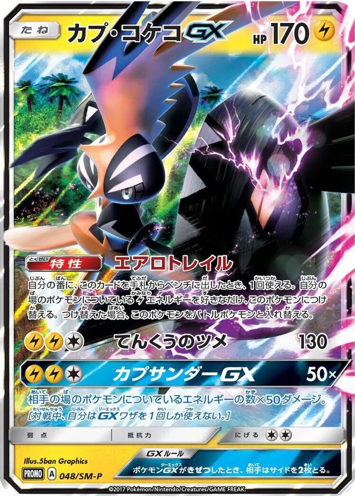 Tapu Koko GX