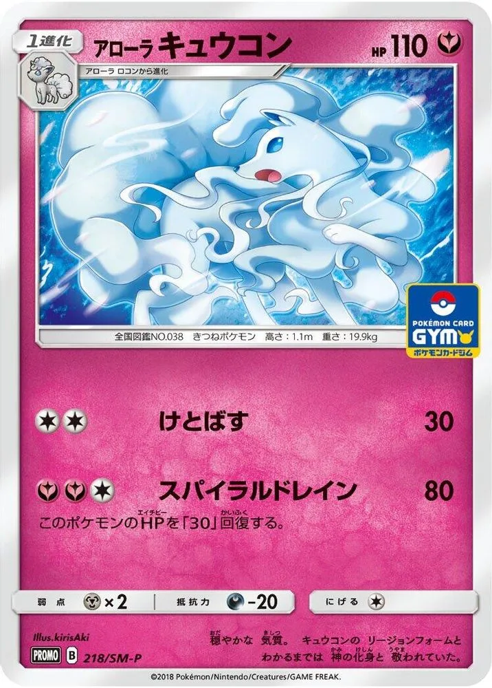 Alolan Ninetales
